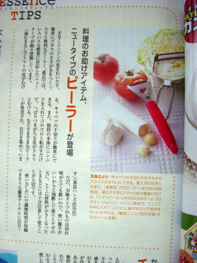 トマトピーラー（皮むき器）が掲載されたＥＳＳＥ