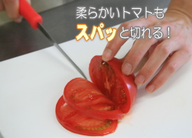 トマトナイフ
