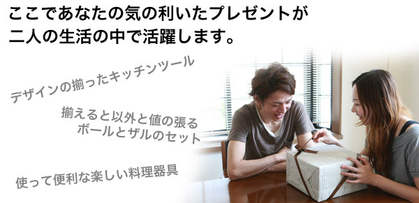 気の利いたプレゼント