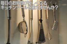 シェフランド キッチンツール(調理器具)