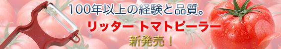���b�^�[ �g�}�g�s�[���[�V����