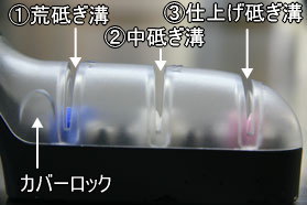 包丁砥ぎ器 砥石説明